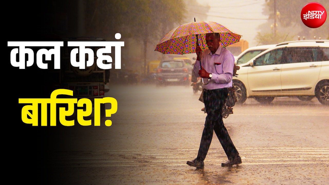 कल का मौसम: UP से छत्तीसगढ़ तक... बहुत भारी बारिश का अलर्ट; कई हिस्सों में आंधी-तूफान की संभावना