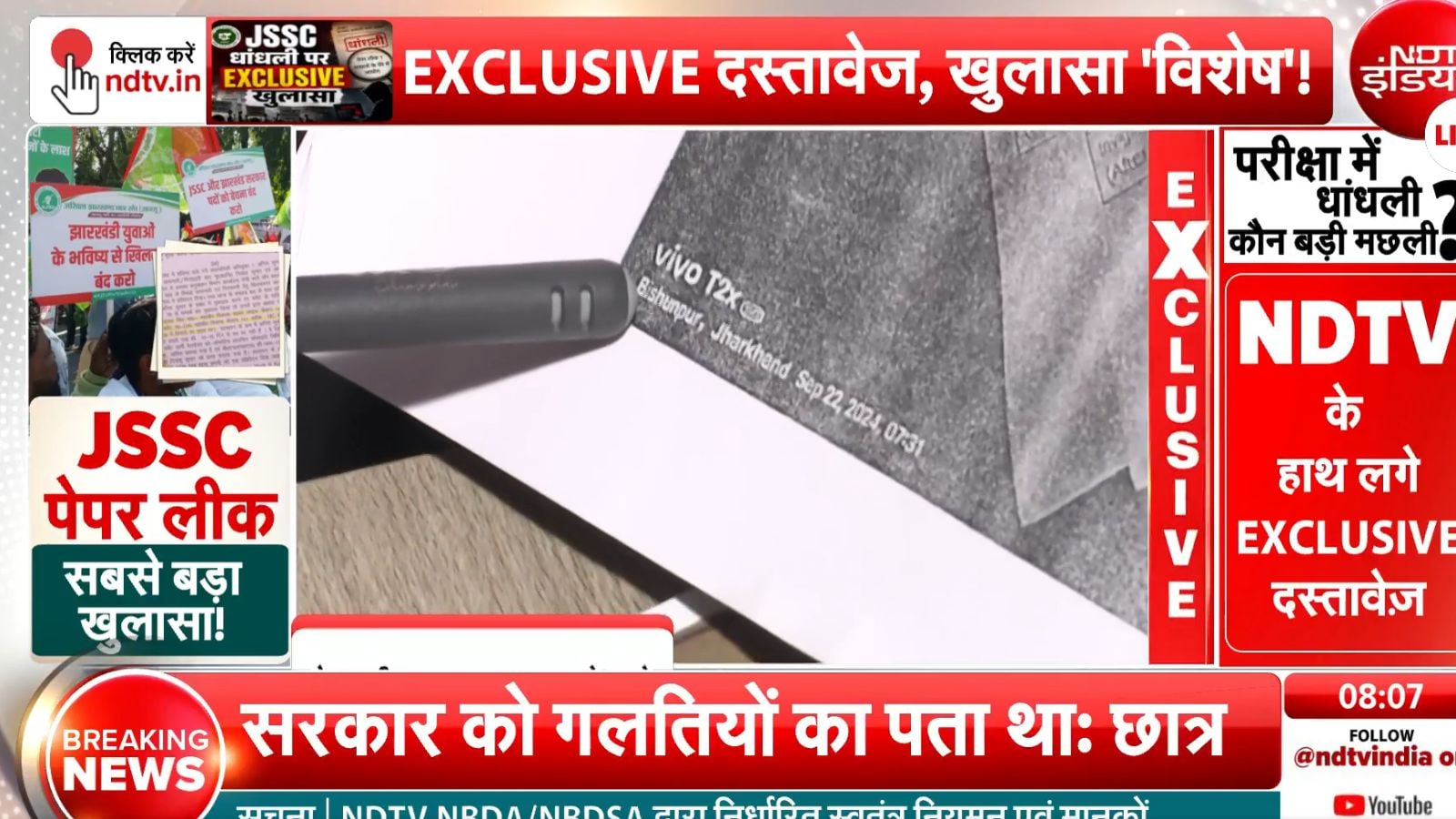 सवालों के उत्तर के जेरॉक्स पेपर, जिसे वीवो के किसी फोन से जमशेदपुर में 22 सितंबर की सुबह 7 बजकर 23 मिनट पर लिया गया था. सवालों के उत्तर के जेरॉक्स पेपर, जिसे वीवो के किसी फोन से जमशेदपुर में 22 सितंबर की सुबह 7 बजकर 23 मिनट पर लिया गया था.