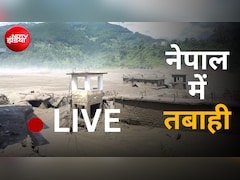 Nepal Floods LIVE: नेपाल में सैलाब से भयंकर तबाही, 16 की मौत, सैकड़ों लापता; पीएम मोदी ने PM बालेन से की बात
