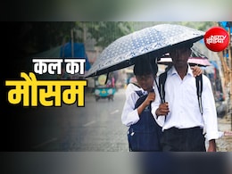 कल का मौसम: दिल्ली-यूपी में येलो अलर्ट, बिहार-बंगाल से केरल तक भारी बारिश, 19 राज्यों में IMD की चेतावनी