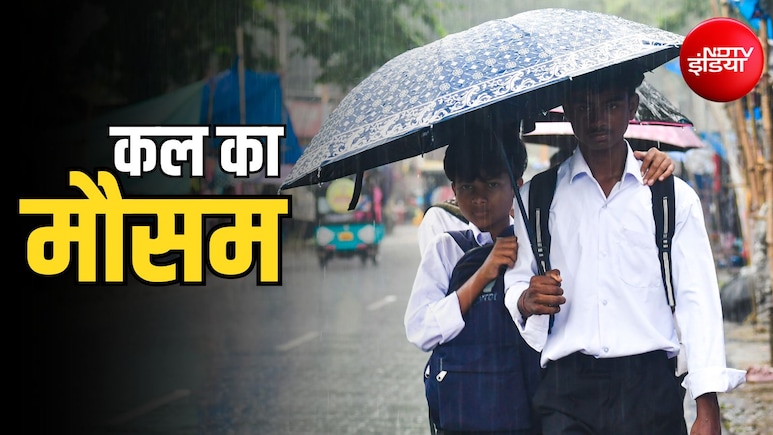 कल का मौसम: दिल्ली-यूपी में येलो अलर्ट, बिहार-बंगाल से केरल तक भारी बारिश, 19 राज्यों में IMD की चेतावनी