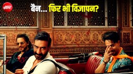 भारत में जब बैन है तो पान मसाला के विज्ञापन कैसे कर लेते हैं स्टार्स? इसके पीछे का पूरा खेल समझिए
