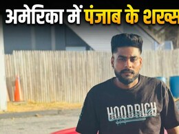 अमेरिका में पिज्जा डिलीवरी कर रहे पंजाब के युवक की गोली मारकर हत्या, कर्ज लेकर गया था विदेश