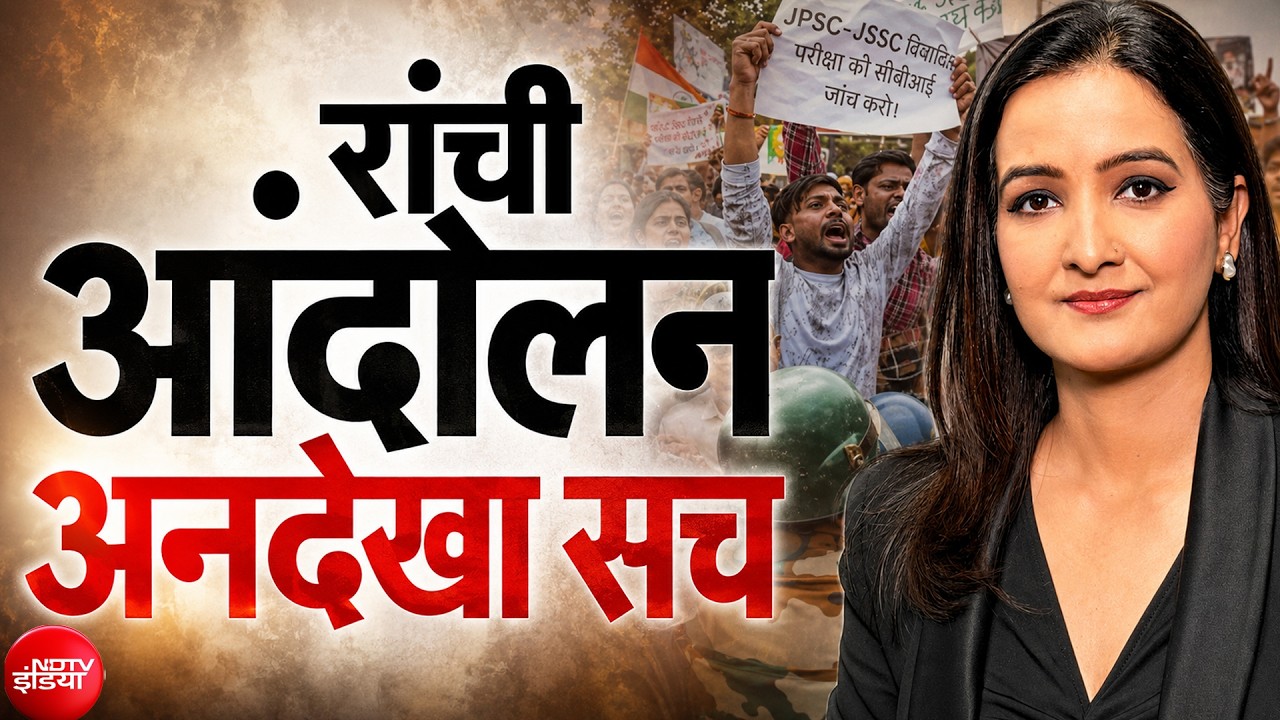 रांची छात्र आंदोलन पर पहली बड़ी वार्ता, डेढ़ घंटे चली सरकार और छात्रों की बैठक