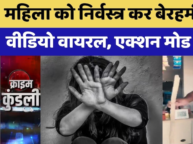 Phalodi News: इंसानियत शर्मसार! महिला के साथ बर्बरता का Viral Video | Rajasthan Police | Breaking