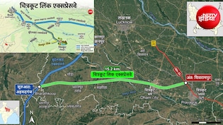 दिल्ली से 6 घंटे में चित्रकूट, यह लिंक रोड बदलेगा UP की तस्वीर, बुंदेलखंड और आगरा-लखनऊ एक्सप्रेसवे से जुड़ेगा