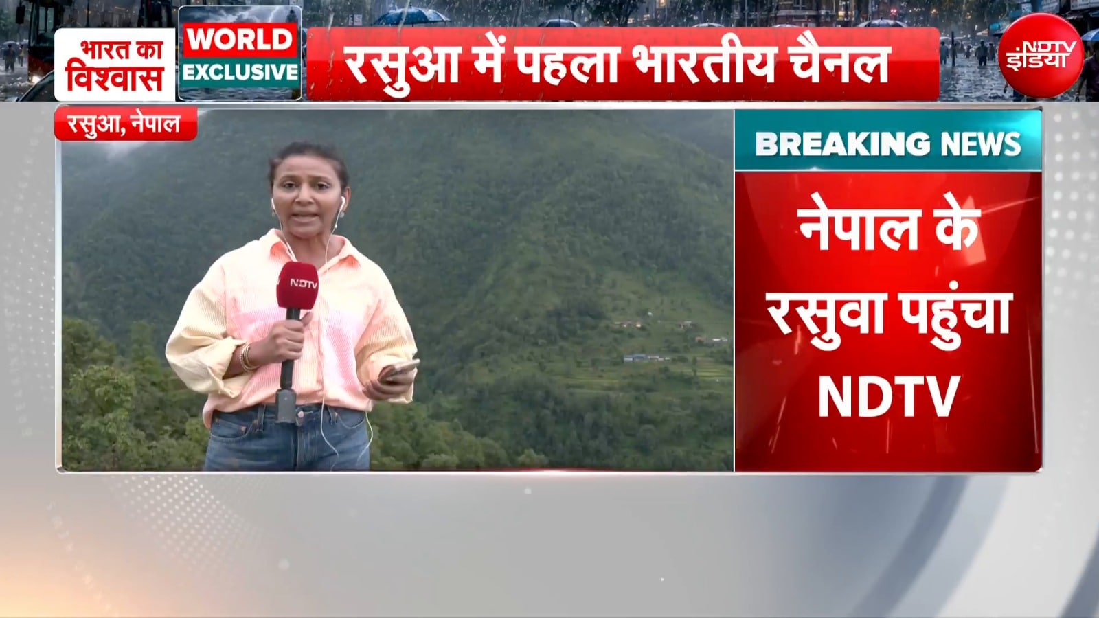 ग्राउंड रिपोर्ट: रसुवा पहुंची NDTV की टीम, जहां बाढ़ ने मचाई सबसे ज्यादा तबाही