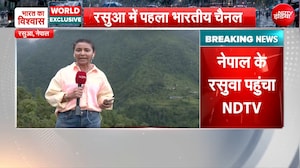 ग्राउंड रिपोर्ट: रसुवा पहुंची NDTV की टीम, जहां बाढ़ ने मचाई सबसे ज्यादा तबाही
