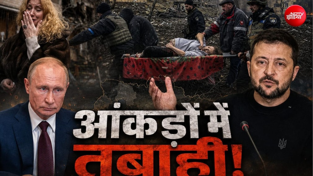 6.5 लाख सैनिकों की मौत, 16 हजार+ नागरिक मारे गए; रूस-यूक्रेन युद्ध का हिसाब कब मांगेगी दुनिया?