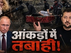 6.5 लाख सैनिकों की मौत, 16 हजार+ नागरिक मारे गए; रूस-यूक्रेन युद्ध का हिसाब कब मांगेगी दुनिया?