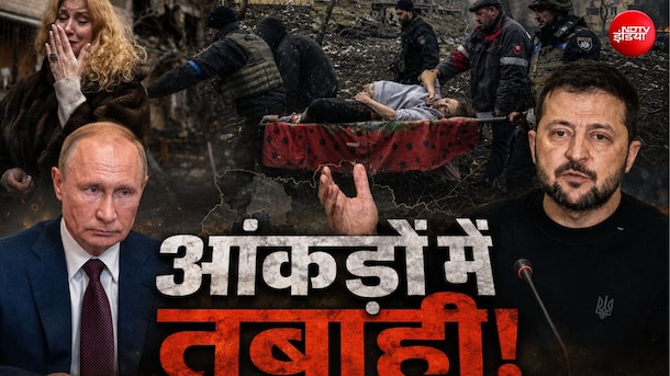 6.5 लाख सैनिकों की मौत, 16 हजार+ नागरिक मारे गए; रूस-यूक्रेन युद्ध का हिसाब कब मांगेगी दुनिया?