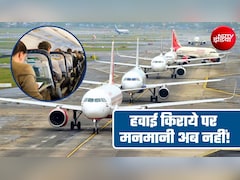 दिवाली-छठ पर दोगुने-तिगुने नहीं होंगे फ्लाइट टिकट के दाम, हवाई किराये पर सरकार ला रही नया प्‍लान