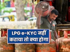 LPG गैस के लिए e-KYC का नई डेडलाइन क्या है? तय समय पर नहीं करवाने से क्या सच में कट जाएगा कनेक्शन