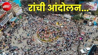 रांची प्रोटेस्ट का 23वां दिन: हमें नहीं लगता ज्यादा जी पाएंगे, सरकार को चिंता नहीं...अनशन कर रहे छात्र का दर्द
