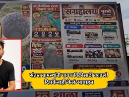 Beed News: संतप्त ग्रामस्थांनी गावच विक्रीसाठी काढलं! अभिजीत दिपके यांनाही केलं आवाहन