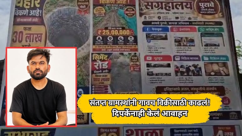 Beed News: संतप्त ग्रामस्थांनी गावच विक्रीसाठी काढलं! अभिजीत दिपके यांनाही केलं आवाहन
