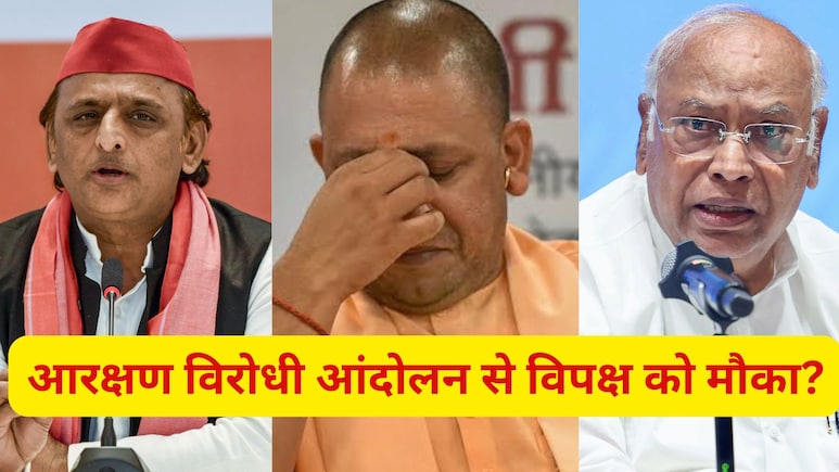आरक्षण पर प्रदर्शन से लखनऊ की सियासत गर्म, विपक्ष को मिला 'संविधान खतरे में' जैसा दूसरा मुद्दा