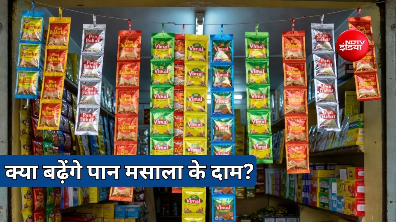 पान मसाला अब प्लास्टिक पाउच में नहीं मिलेंगे, FSSAI का ये नियम लागू, जानिए अब कैसे मिलेंगे