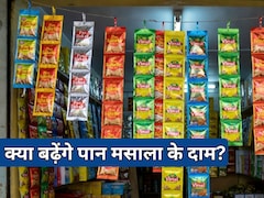 पान मसाला अब प्लास्टिक पाउच में नहीं मिलेंगे, FSSAI का ये नियम लागू, जानिए अब कैसे मिलेंगे