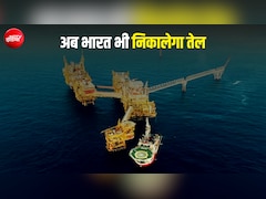 क्या भारत में हैं तेल के कुएं? अब समंदर में भी खजाना ढूंढेगी सरकार... लेकिन है ये बड़ा रिस्क