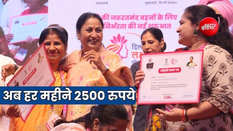 दिल्ली की महिलाओं के अकाउंट में आने लगे 2500 रुपये, जानें हर महीने किसे मिलेगा किसे नहीं