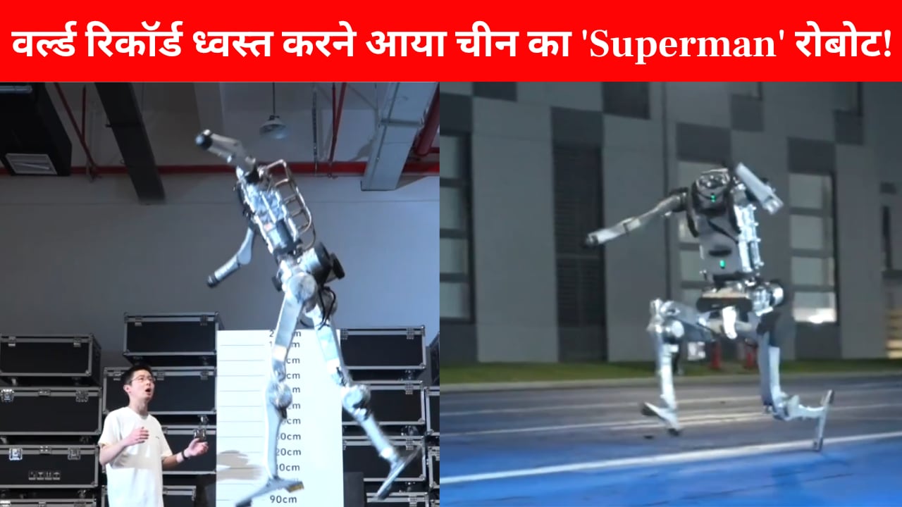 Usain Bolt से भी तेज भागता है ये ह्यूमनॉइड रोबोट.. चीन ने बना दिया