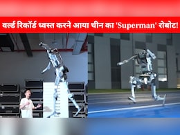 Usain Bolt से भी तेज भागता है ये ह्यूमनॉइड रोबोट.. चीन ने बना दिया