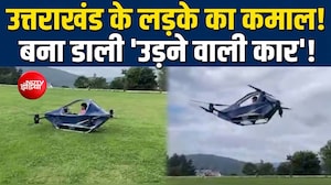 उत्तराखंड के युवक ने बनाई उड़ने वाली कार, सोशल मीडिया पर हो रही जमकर तारीफ