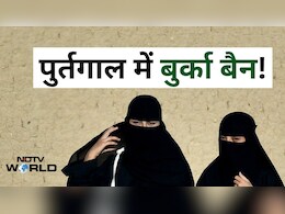 फ्रांस के बाद पुर्तगाल में लागू 'बुर्का कानून', कोई नहीं ढकेगा अपना चेहरा, नियम तोड़ा तो भारी जुर्माना