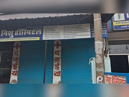अलवर में न&zwj;िजी अस्&zwj;पताल का लाइसेंस रद्द कर किया सील, ड&zwj;िलीवरी के बाद प्रसूता की हुई थी मौत