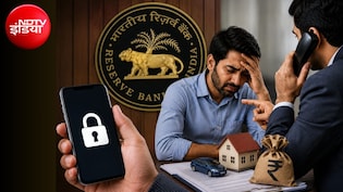 RBI ने लोन डिफॉल्टर्स को दी बड़ी राहत, अब रिकवरी एजेंट नहीं लॉक कर पाएंगे आपका फोन, जानें नए नियम