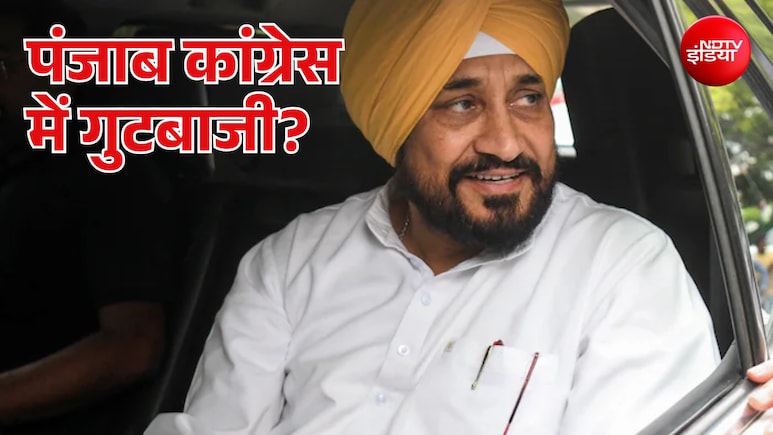 पंजाब कांग्रेस में अंदरूनी कलह! पूर्व CM चन्नी की निलंबित नेता से मुलाकात के बाद उठ रहे कई बड़े सवाल