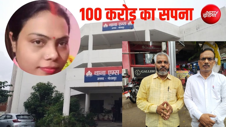 दो महीने में 100 करोड़ कमाने का सपना, रेलवे अफसर की बेटी ने 15 रिश्तेदारों को ऐसे बनाया शिकार