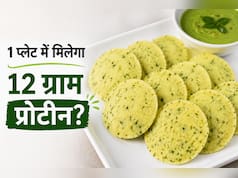 High Protein Meal: वजन कम करना चाहते हैं? तो नाश्ते में खाएं कम तेल और 12 ग्राम प्रोटीन वाली मूंग दाल इडली
