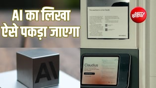 Explainer: कंटेंट AI ने लिखा है तो अब पकड़ा जाएगा, जाने कैसे?