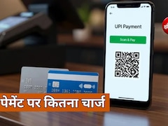 बैंक से पैसे ट्रांसफर से लेकर Card और UPI Payment तक कहां कब और कितना लगता है चार्ज, जानें पूरी रेट लिस्ट