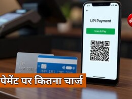 बैंक से पैसे ट्रांसफर से लेकर Card और UPI Payment तक कहां कब और कितना लगता है चार्ज, जानें पूरी रेट लिस्ट