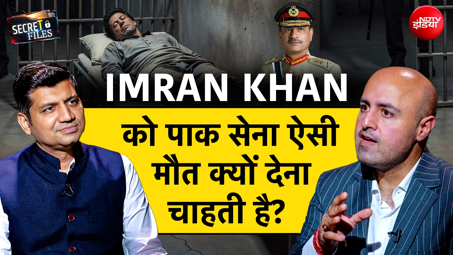 इमरान खान से दुश्मनी निभा रहा आसिम मुनीर? | Secret Files