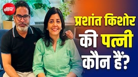 कौन हैं प्रशांत किशोर की डॉक्टर पत्नी जाह्नवी दास? ऐसे हुई थी पहली मुलाकात