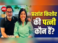 कौन हैं प्रशांत किशोर की डॉक्टर पत्नी जाह्नवी दास? ऐसे हुई थी पहली मुलाकात