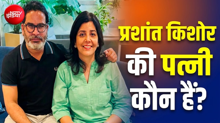 कौन हैं प्रशांत किशोर की डॉक्टर पत्नी जाह्नवी दास? ऐसे हुई थी पहली मुलाकात