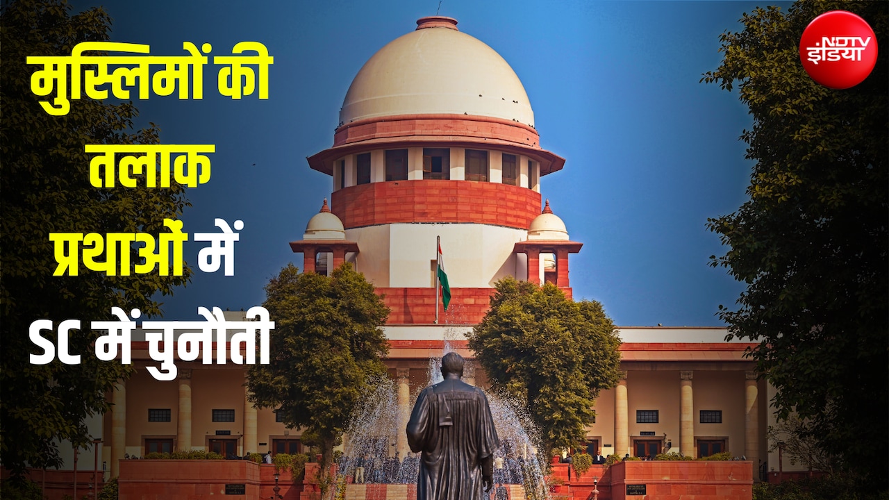 तीन महीने और एकतरफा तलाक... क्या है मुस्लिमों की तलाक-ए-हसन प्रथा, जिस पर अब सुप्रीम कोर्ट करेगा सुनवाई