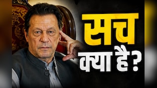 सचमुच इमरान खान की मौत हो गई ? सेना ने कहा- 'सब बकवास', PTI ने दिया CCTV का हवाला