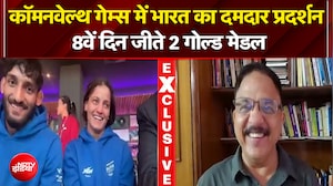 CWG में भारत का दबदबा! 8वें दिन अपने नाम किये 2 गोल्ड