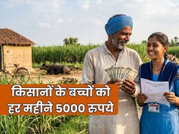 PM किसान योजना में लाभ लेने वाले UP के किसानों के बच्चों को मिलेंगे हर महीने 5000 रुपये, जानें इसके बारे में
