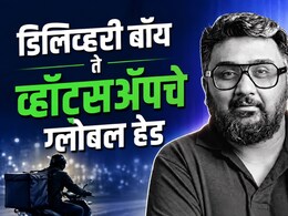 डिलिव्हरी बॉयचं काम, मेंदीचे कोनही विकले; आता Whatsapp चे ग्लोबल हेड; कुणाल शाहचं अख्खं आयुष्यच प्रेरणादायी