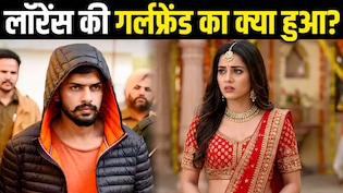 गैंगस्टर लॉरेंस बिश्नोई की प्रेम कहानी, दुश्मनों ने बदला लेने के लिए उसकी गर्लफ्रेंड के साथ क्या किया था?