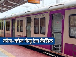 दिल्ली, पलवल, गाजियाबाद, शहादरा जाने वाली कई ट्रेन डेढ़ महीने तक रहेगी कैंसिल, चेक करें गाड़ियों की लिस्ट