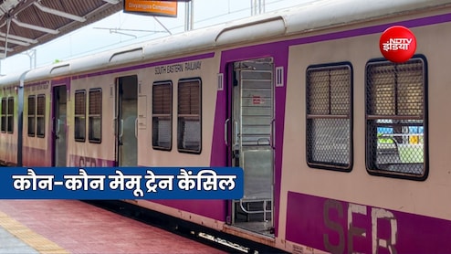 दिल्ली, पलवल, गाजियाबाद, शहादरा जाने वाली कई ट्रेन डेढ़ महीने तक रहेगी कैंसिल, चेक करें गाड़ियों की लिस्ट
