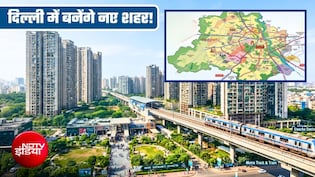 द्वारका, नरेला, बवाना, वसंत कुंज... दिल्&zwj;ली में किन इलाकों में बनेंगे 20 लाख नए फ्लैट्स, कितनी होंगी कीमतें?